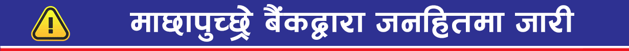 Machha Puchre Bank